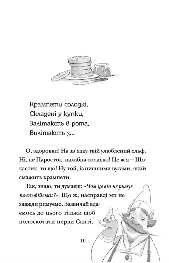 Книга "Флетчер Т. Хлопавка для Різдвозавра" (у) (1837) 2