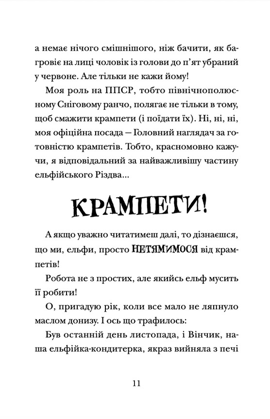Книга "Флетчер Т. Хлопавка для Різдвозавра" (у) (1837) 3