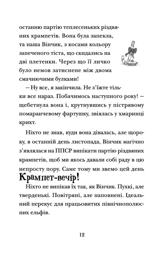 Книга "Флетчер Т. Хлопавка для Різдвозавра" (у) (1837) 4