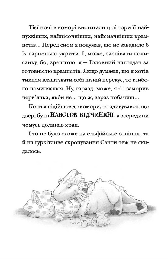 Книга "Флетчер Т. Хлопавка для Різдвозавра" (у) (1837) 5