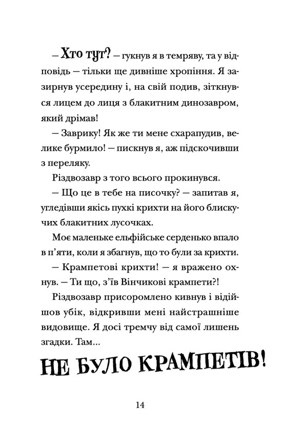 Книга "Флетчер Т. Хлопавка для Різдвозавра" (у) (1837) 6