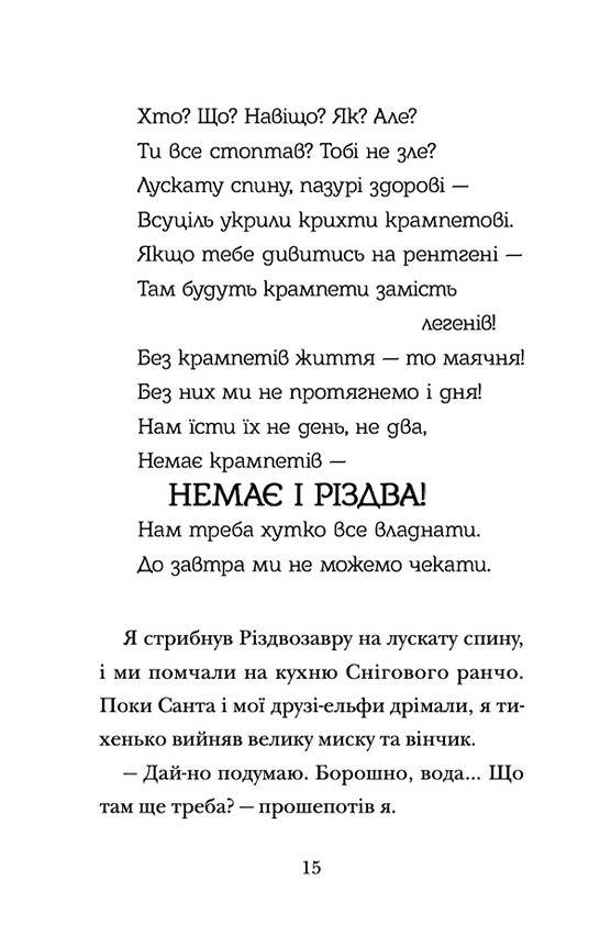 Книга "Флетчер Т. Хлопавка для Різдвозавра" (у) (1837) 7