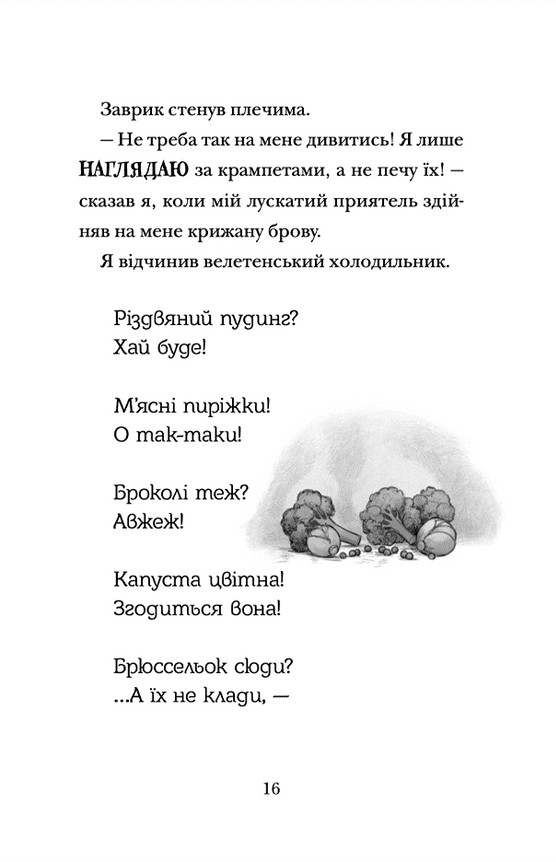 Книга "Флетчер Т. Хлопавка для Різдвозавра" (у) (1837) 8