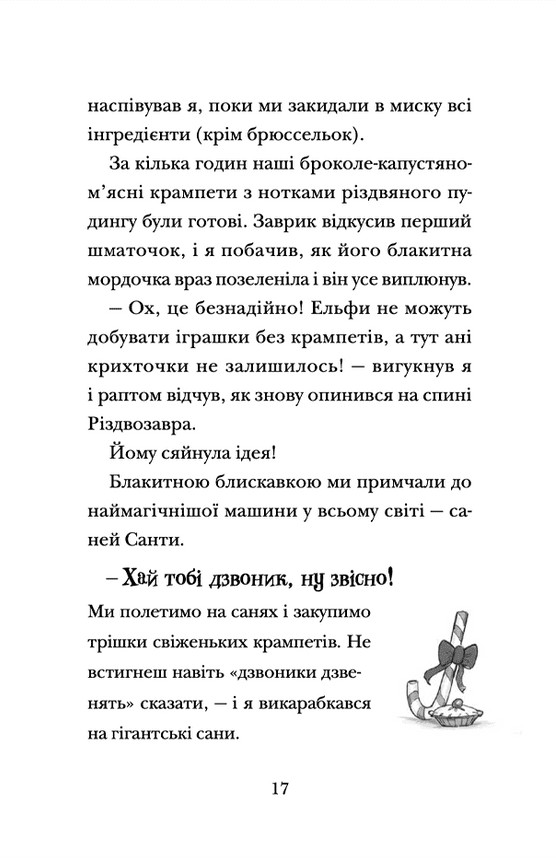 Книга "Флетчер Т. Хлопавка для Різдвозавра" (у) (1837) 9