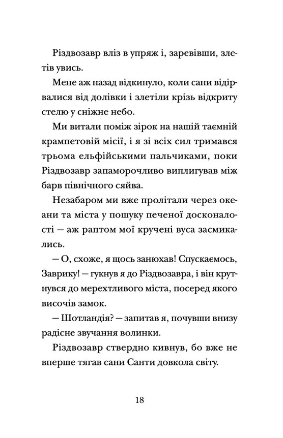 Книга "Флетчер Т. Хлопавка для Різдвозавра" (у) (1837) 10
