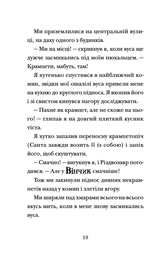 Книга "Флетчер Т. Хлопавка для Різдвозавра" (у) (1837) 11