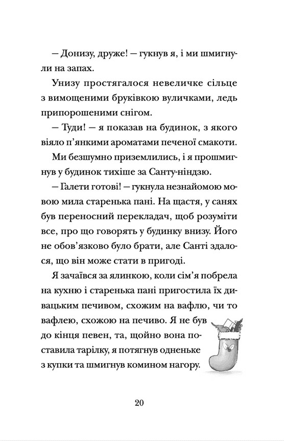 Книга "Флетчер Т. Хлопавка для Різдвозавра" (у) (1837) 12