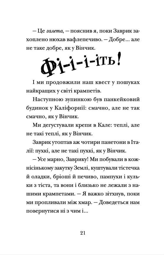 Книга "Флетчер Т. Хлопавка для Різдвозавра" (у) (1837) 13