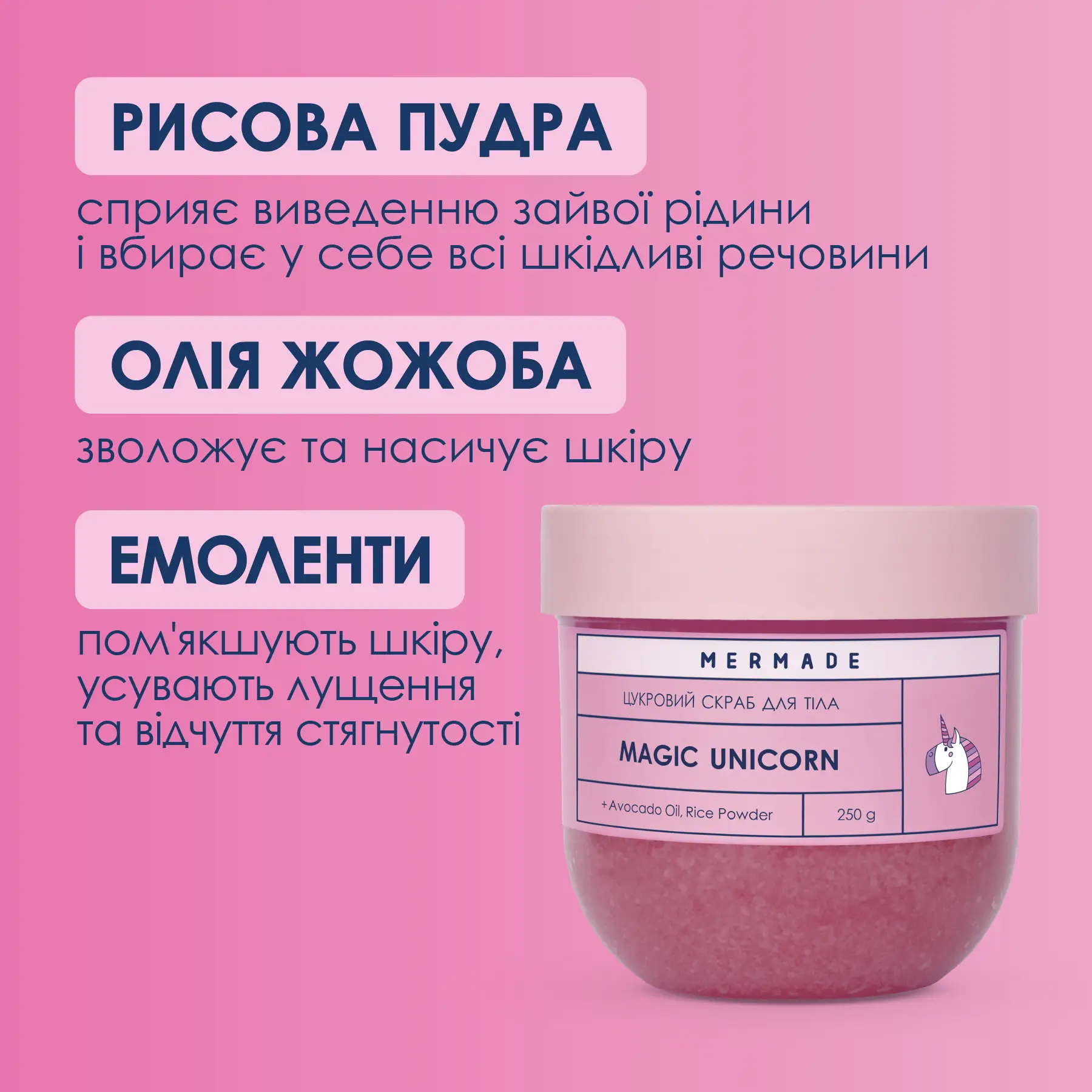 Цукровий скраб для тіла MERMADE Magic Unicorn, 250 г, MRSS0003 3