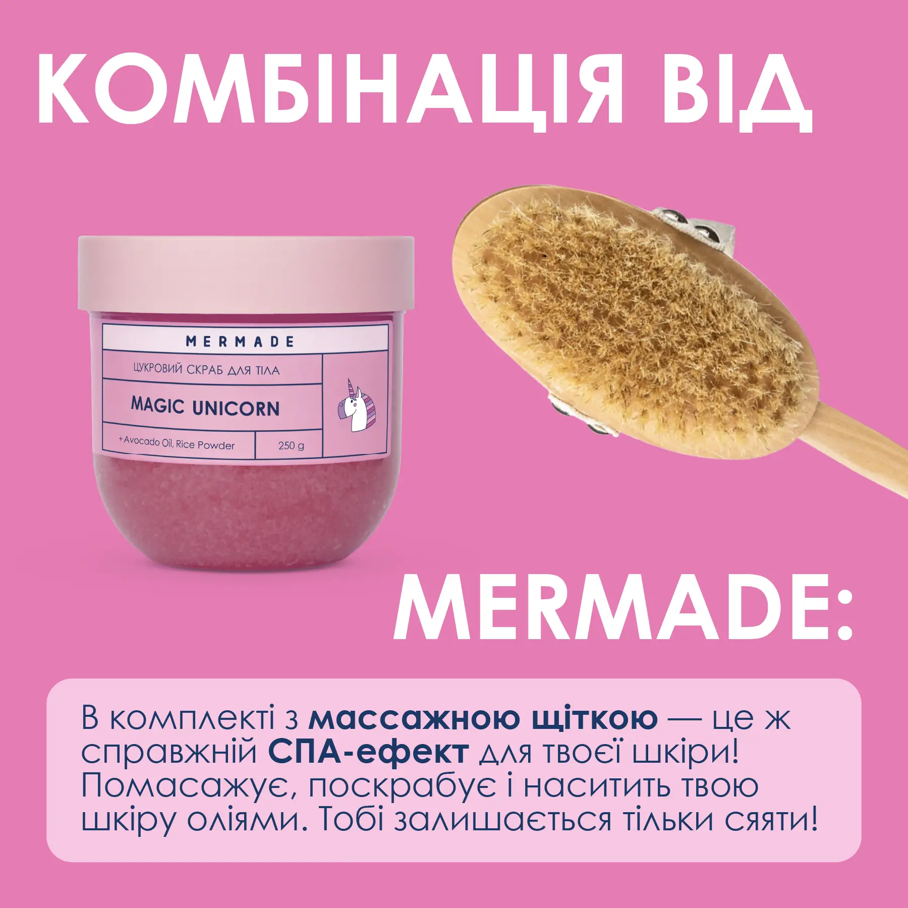 Цукровий скраб для тіла MERMADE Magic Unicorn, 250 г, MRSS0003 4