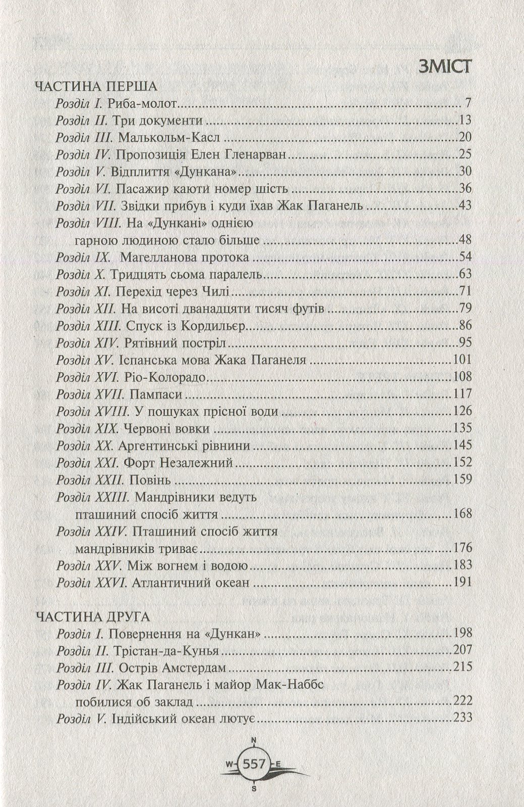 Книга "Верн Ж. Діти капітана Гранта" (у) 1