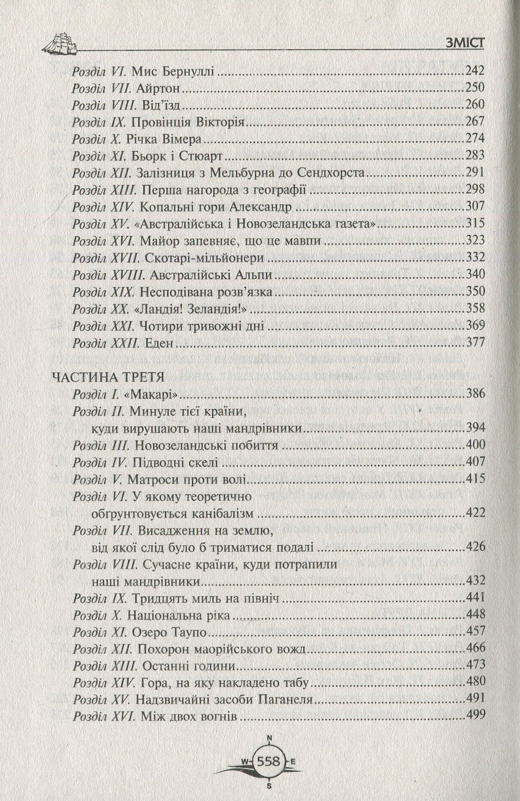 Книга "Верн Ж. Діти капітана Гранта" (у) 2