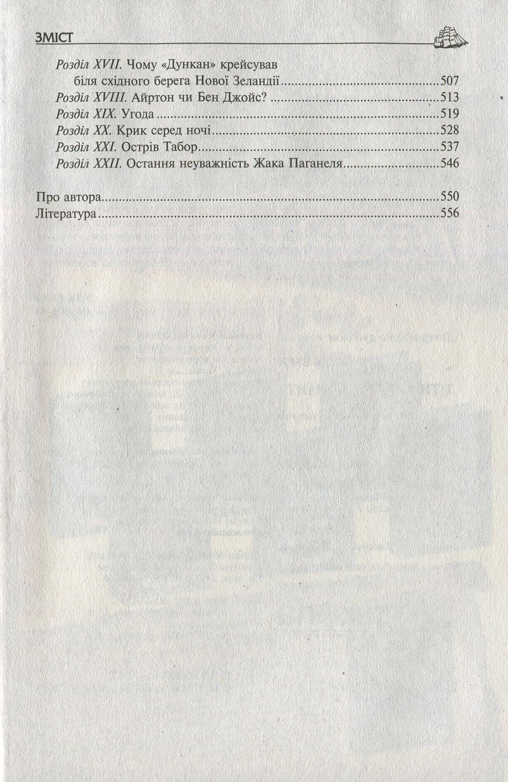 Книга "Верн Ж. Діти капітана Гранта" (у) 3