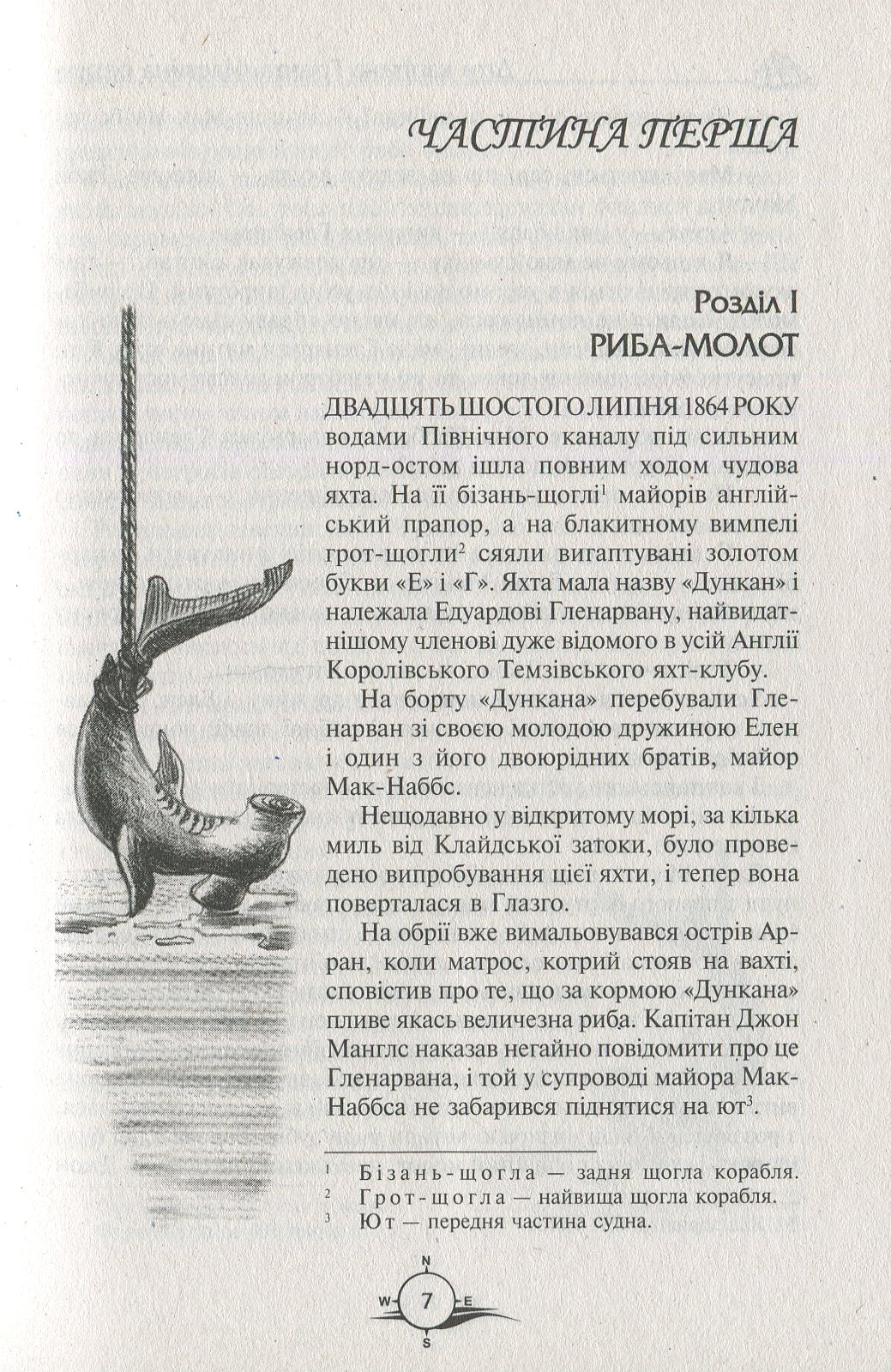 Книга "Верн Ж. Діти капітана Гранта" (у) 4