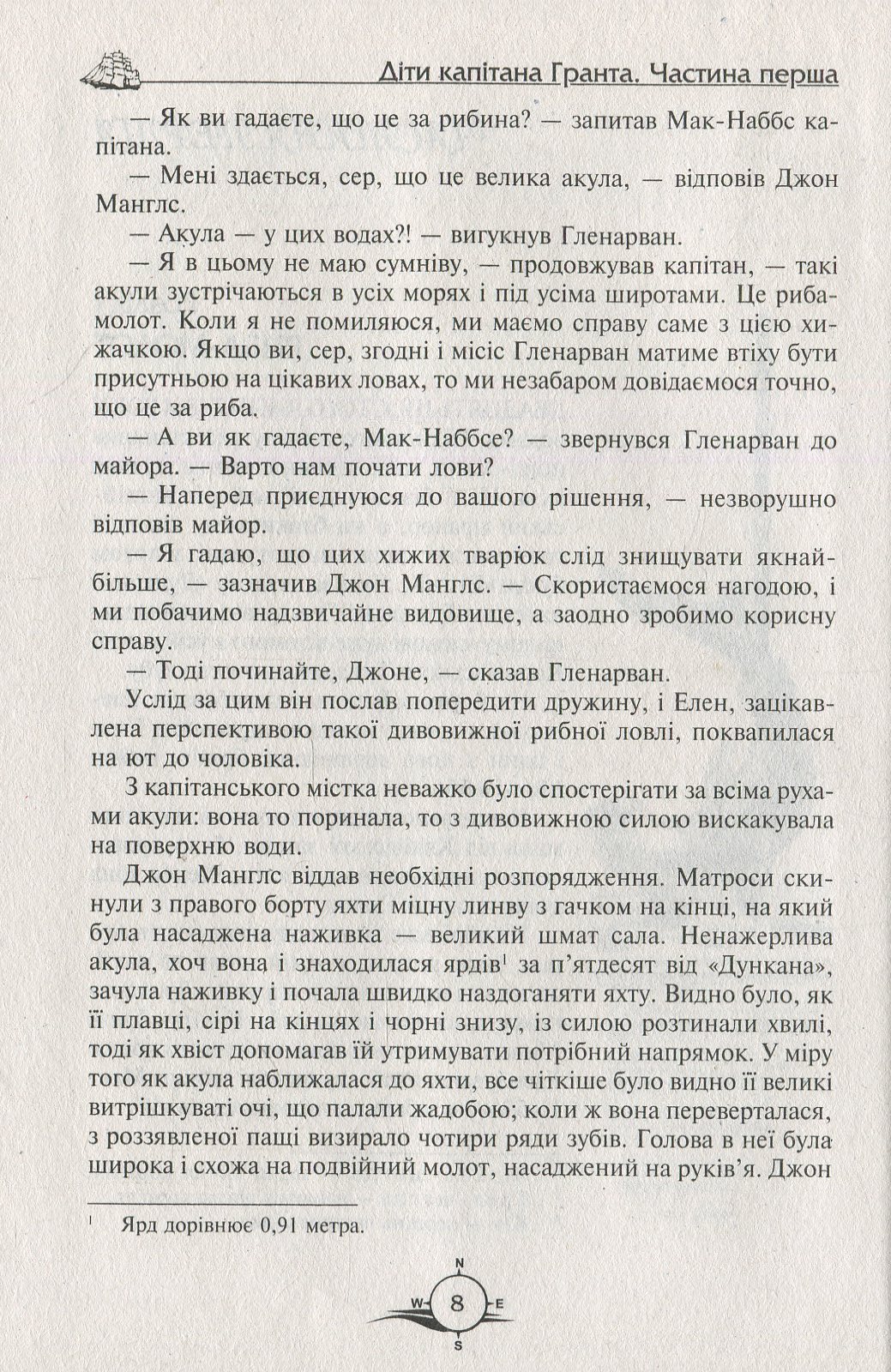 Книга "Верн Ж. Діти капітана Гранта" (у) 5