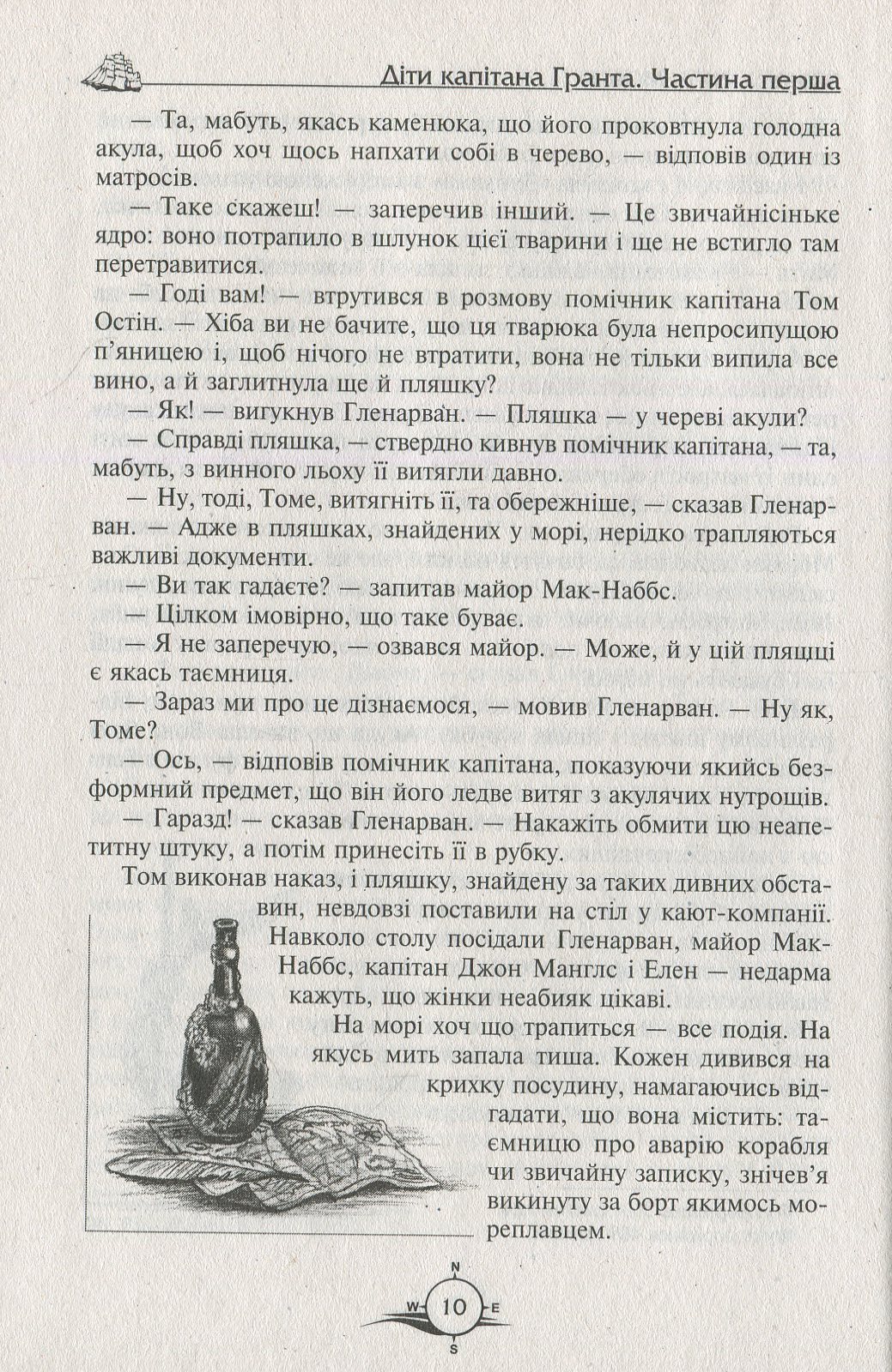 Книга "Верн Ж. Діти капітана Гранта" (у) 7
