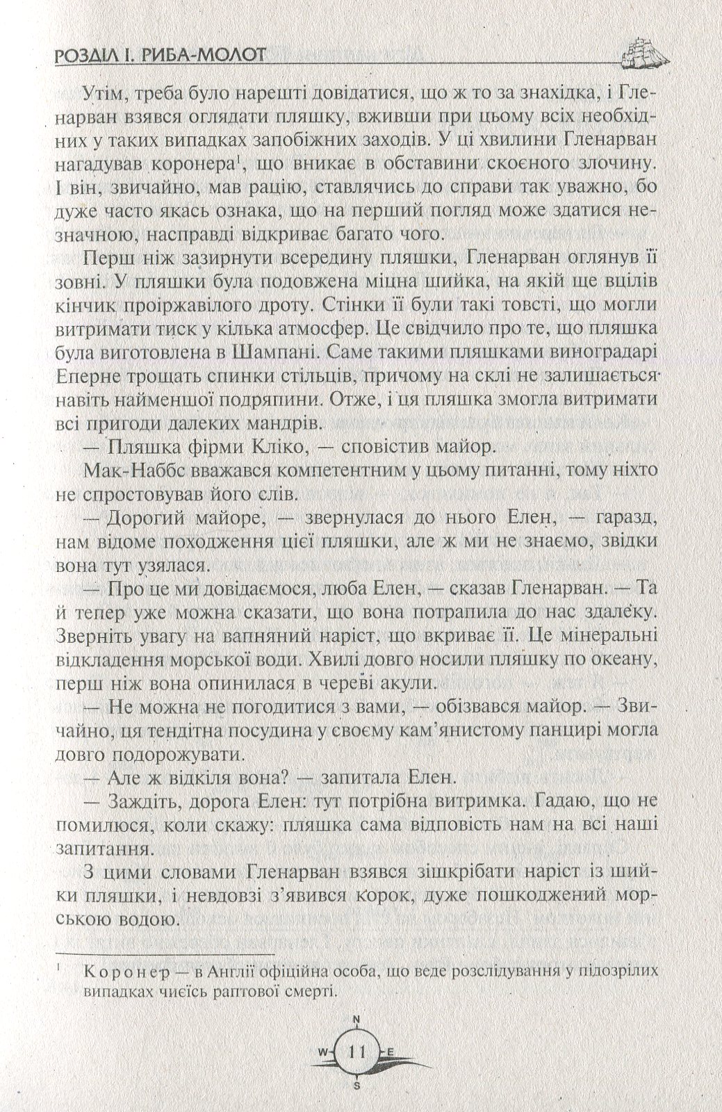 Книга "Верн Ж. Діти капітана Гранта" (у) 8
