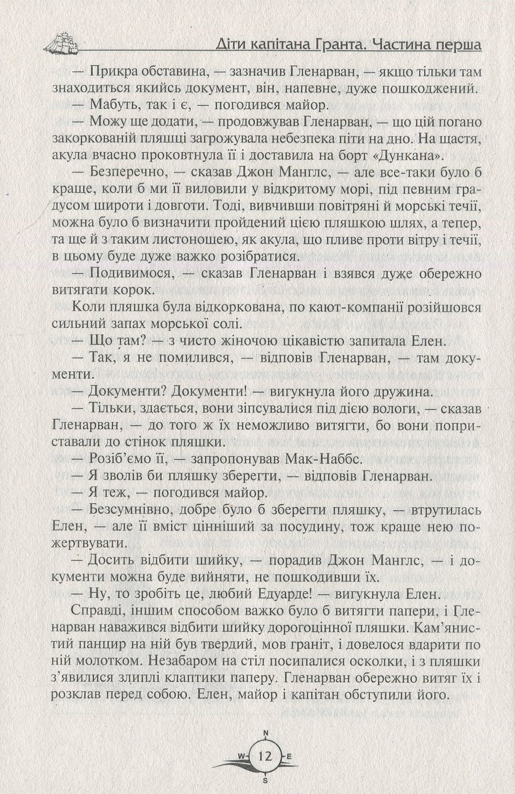 Книга "Верн Ж. Діти капітана Гранта" (у) 9