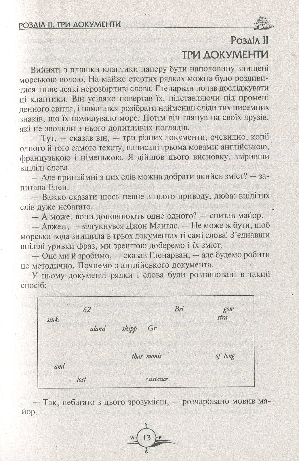 Книга "Верн Ж. Діти капітана Гранта" (у) 10