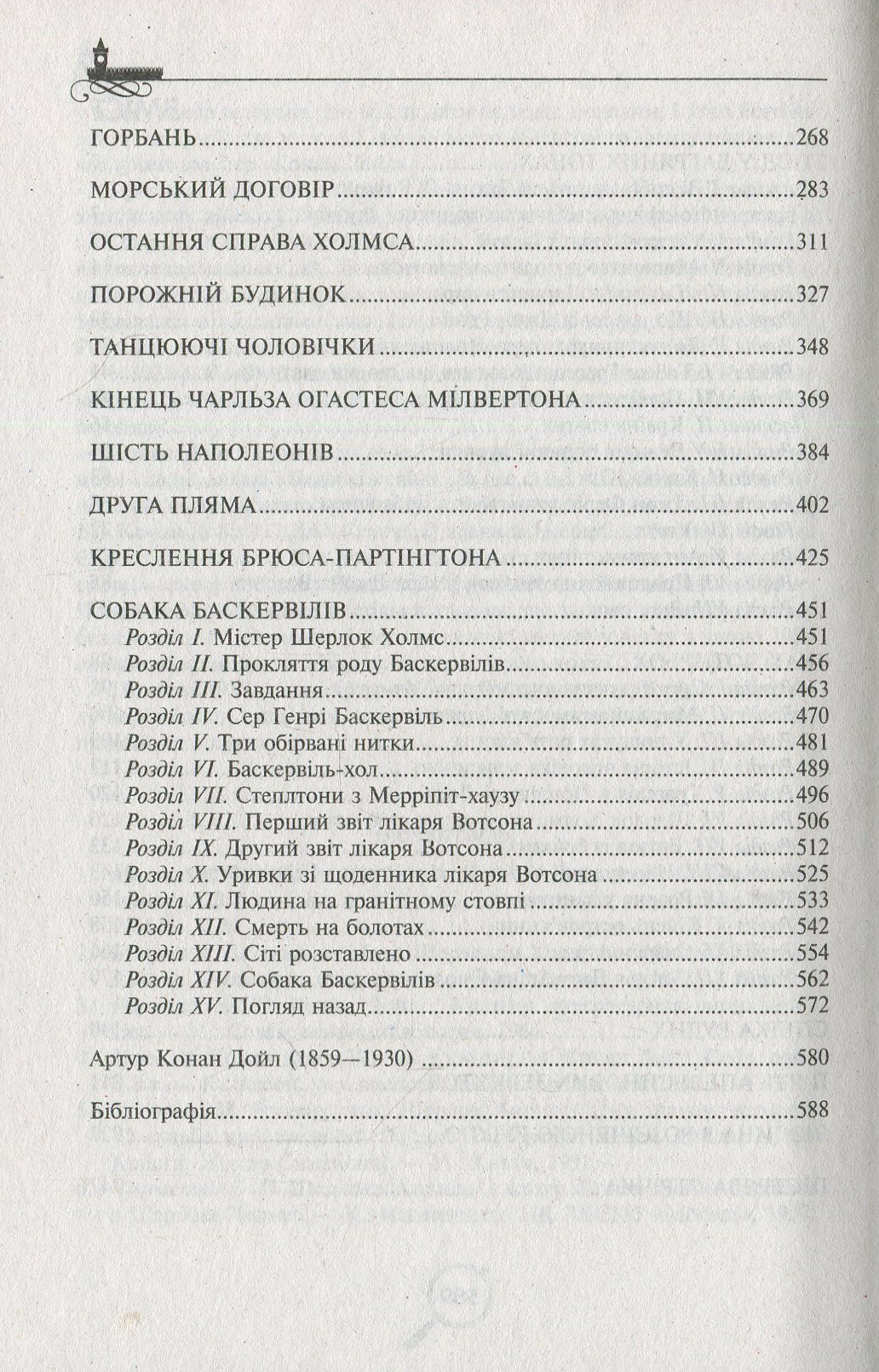 Книга "Конан Дойл А. Записки про Шерлока Холмса" (у) 3
