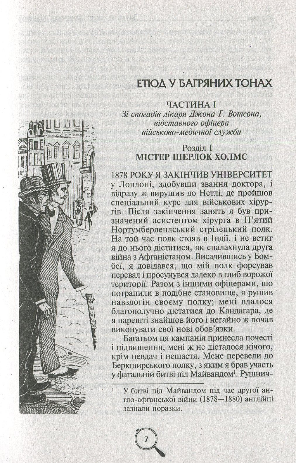 Книга "Конан Дойл А. Записки про Шерлока Холмса" (у) 4