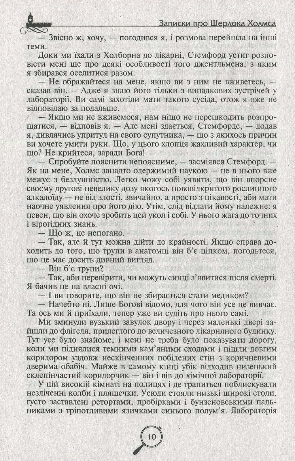 Книга "Конан Дойл А. Записки про Шерлока Холмса" (у) 7