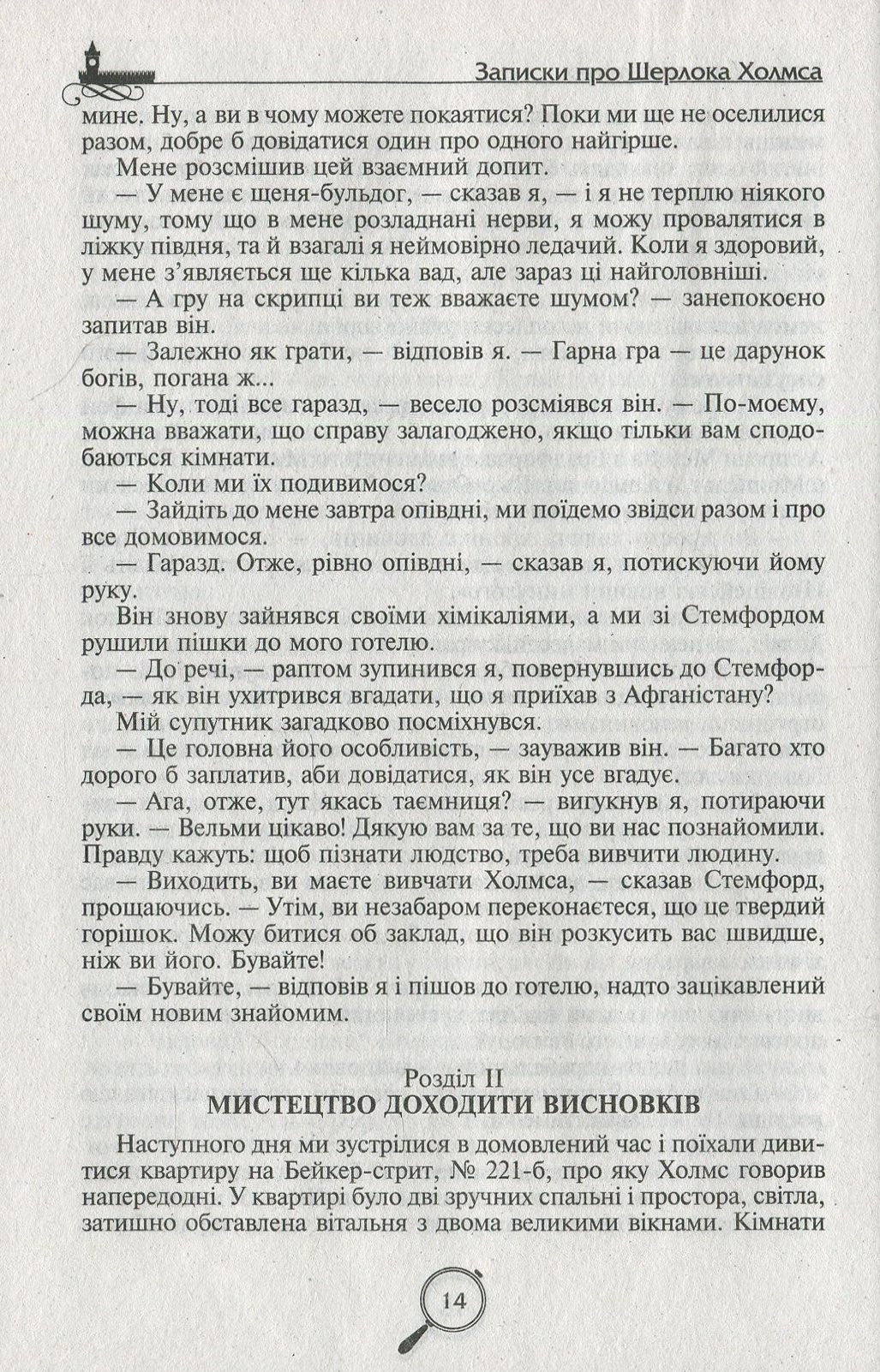 Книга "Конан Дойл А. Записки про Шерлока Холмса" (у) 10