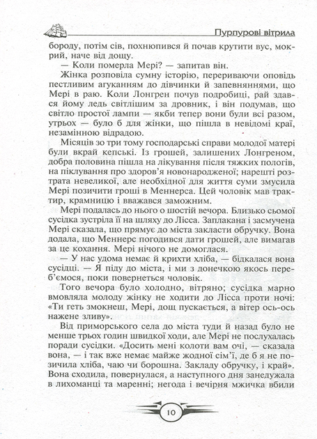 Книга "Грін О., де Сент-Екзюпері А. Пурпурові вітрила. Та, що біжить по хвилях. Маленький принц" (у) 2