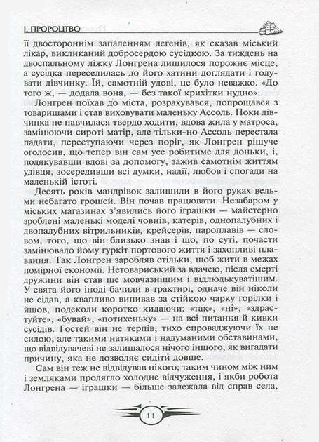 Книга "Грін О., де Сент-Екзюпері А. Пурпурові вітрила. Та, що біжить по хвилях. Маленький принц" (у) 3