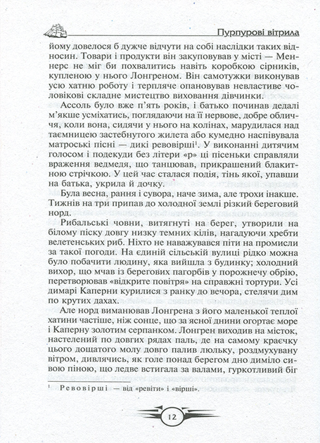 Книга "Грін О., де Сент-Екзюпері А. Пурпурові вітрила. Та, що біжить по хвилях. Маленький принц" (у) 4