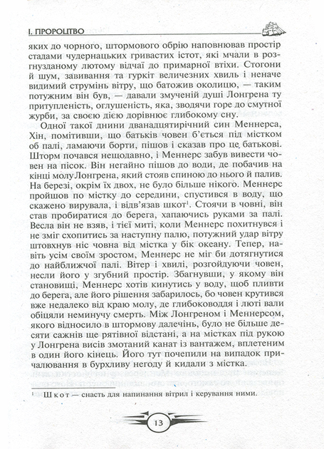 Книга "Грін О., де Сент-Екзюпері А. Пурпурові вітрила. Та, що біжить по хвилях. Маленький принц" (у) 5