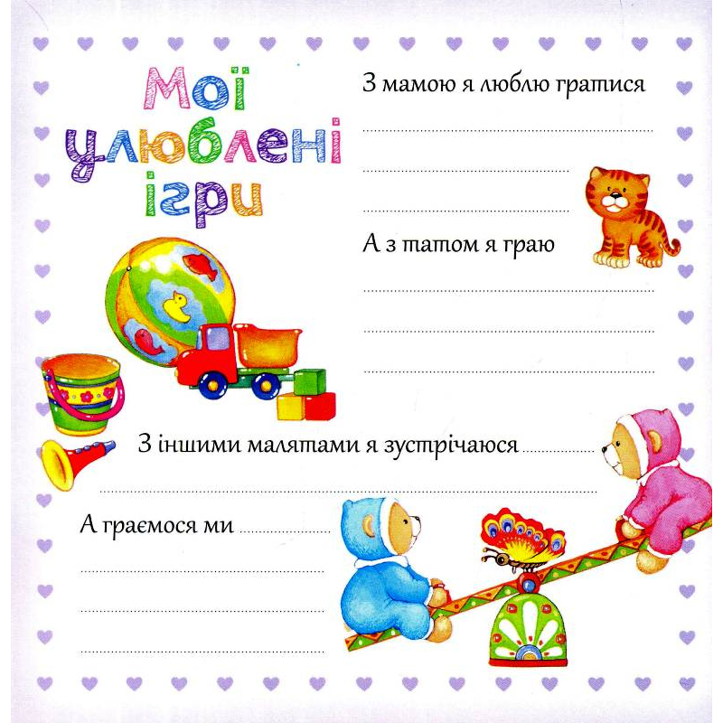Альбом Малюка. Привіт, я народився, міні (блакитний) (у), 120528 (9208) 2