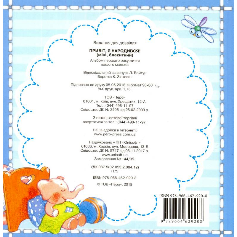 Альбом Малюка. Привіт, я народився, міні (блакитний) (у), 120528 (9208) 3