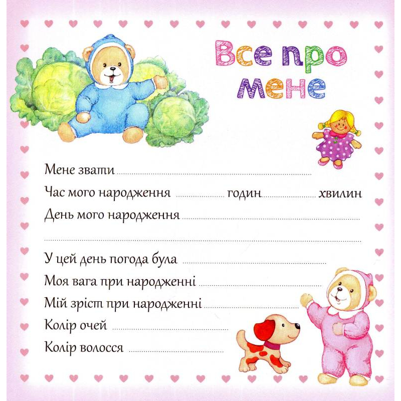 Альбом Малюка. Привіт, я народився, міні (блакитний) (у), 120528 (9208) 1