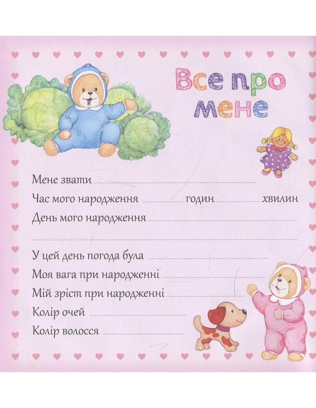 Альбом Малюка. Привіт, я народився, міні (рожевий) (у), 120529 (9215) 1