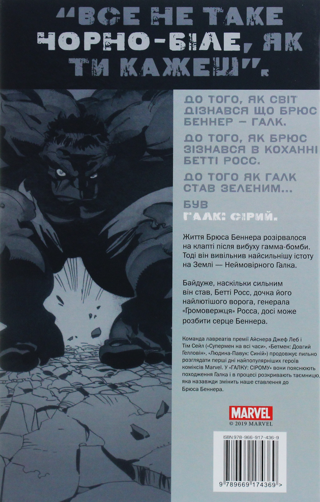 Книга комікс "Marvel. Леб Д. Галк. Сірий" (у) (4369) 1