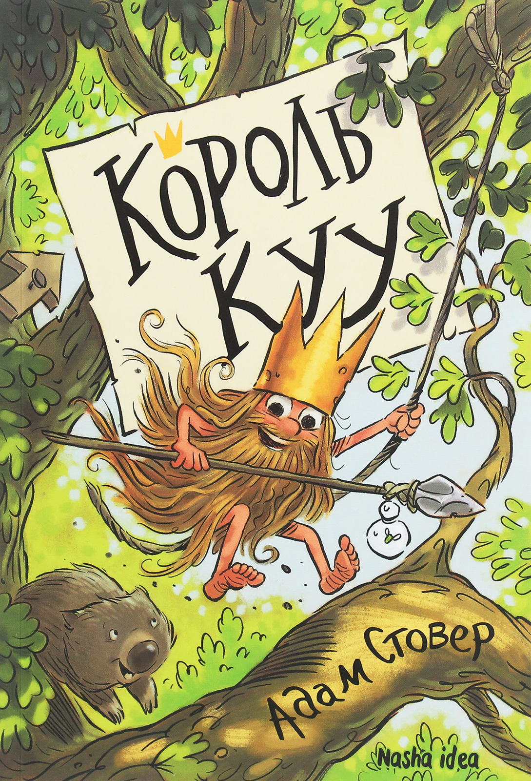 Книга "Король Куу. Том 1. Стовер А." (у) (8471) 1