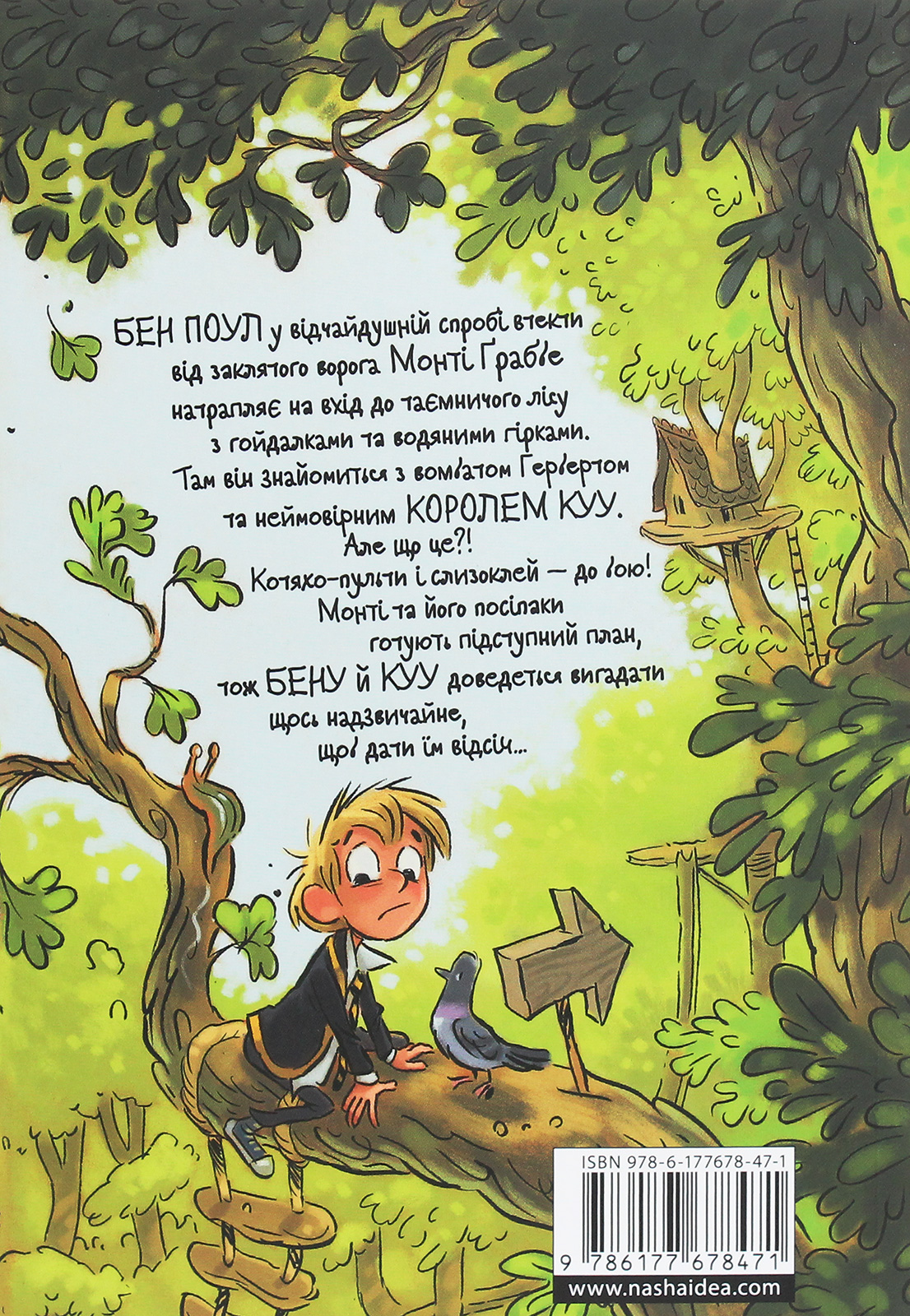 Книга "Король Куу. Том 1. Стовер А." (у) (8471) 2