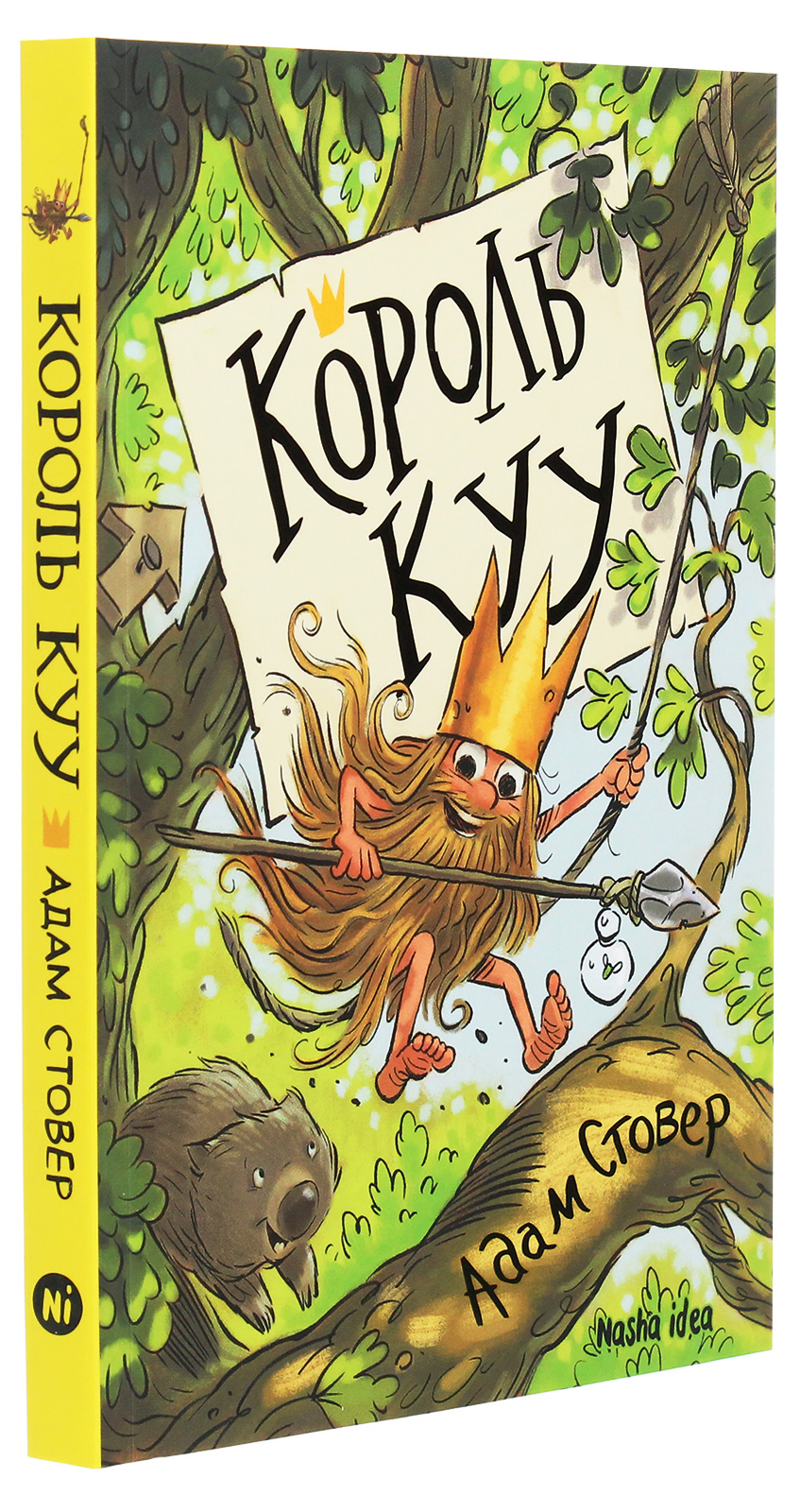 Книга "Король Куу. Том 1. Стовер А." (у) (8471)