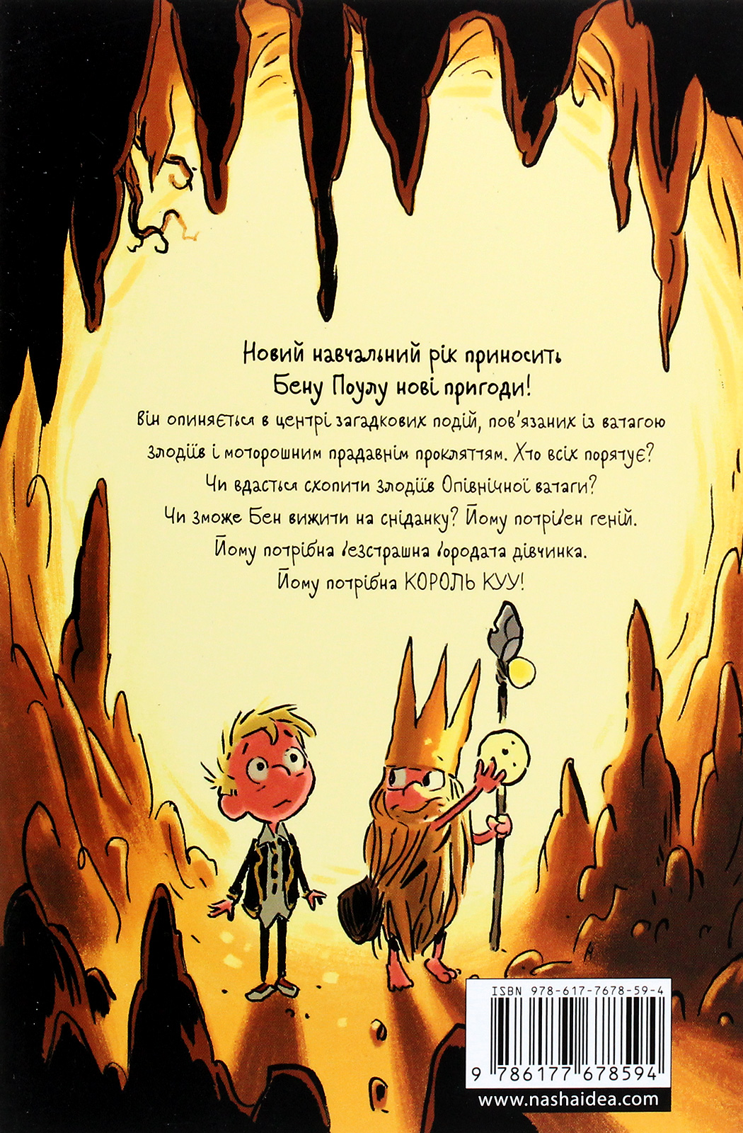 Книга "Король Куу. Том 2. Прокляття золота мумії. Стовер А." (у) (8594) 2