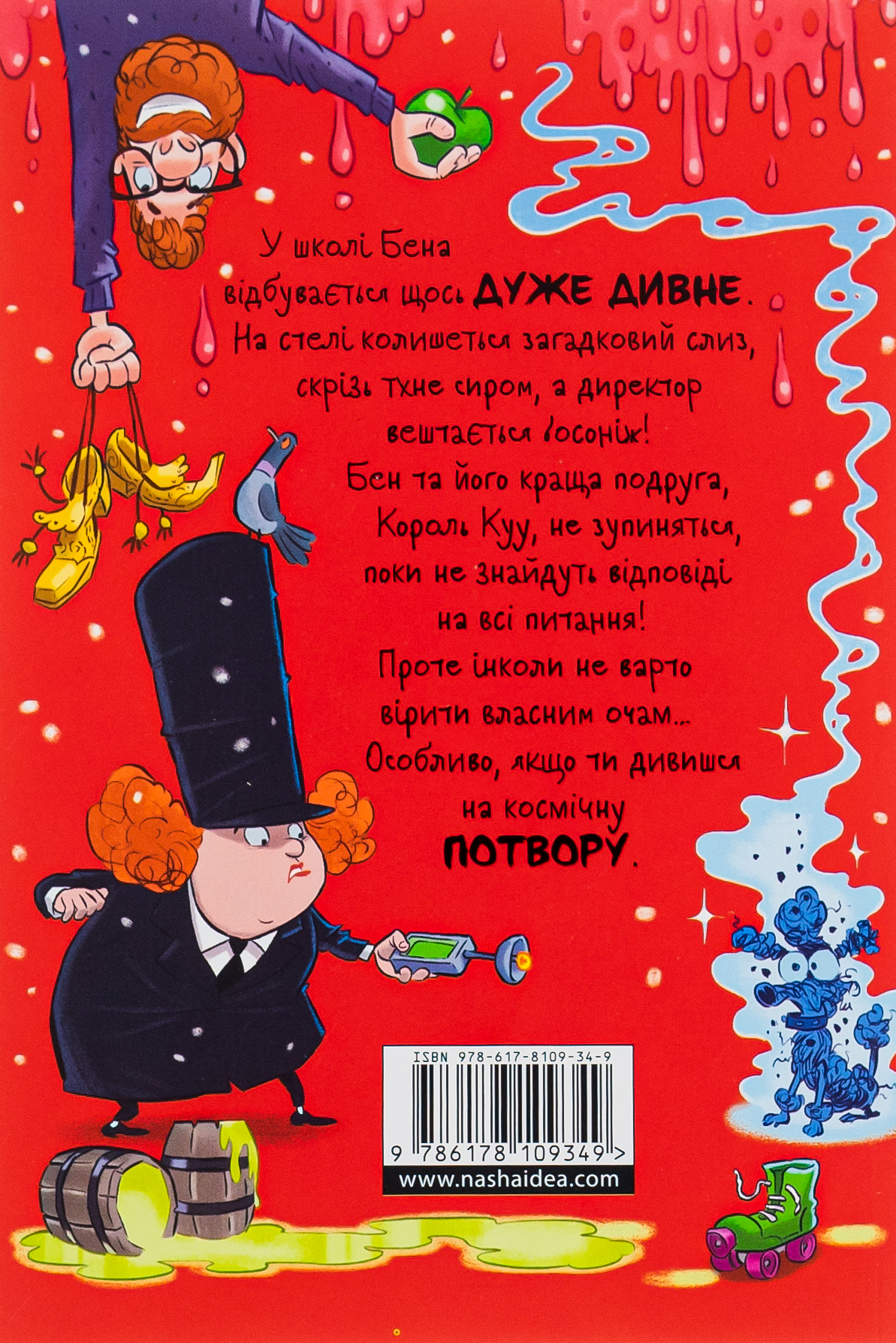Книга "Король Куу. Том 3. Космічна потвора. Стовер А." (у) (9349) 2