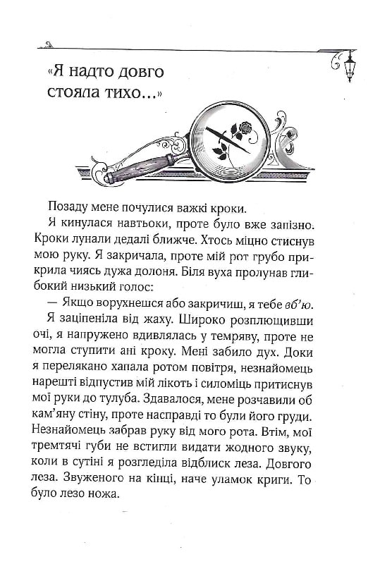 Книга "Энола Голмс. Кн.1. Дело об исчезновении маркиза. Спрингер Н. (у) (8602) 2
