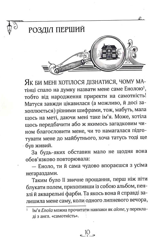 Книга "Энола Голмс. Кн.1. Дело об исчезновении маркиза. Спрингер Н. (у) (8602) 7