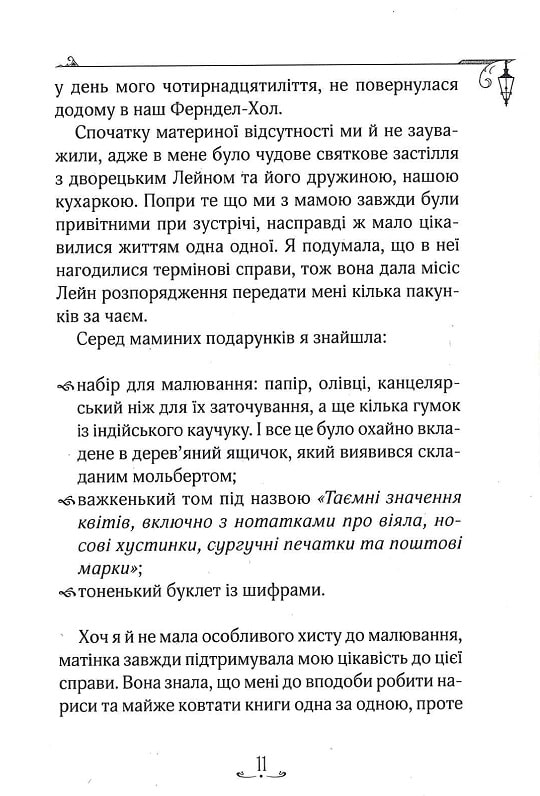 Книга "Энола Голмс. Кн.1. Дело об исчезновении маркиза. Спрингер Н. (у) (8602) 8