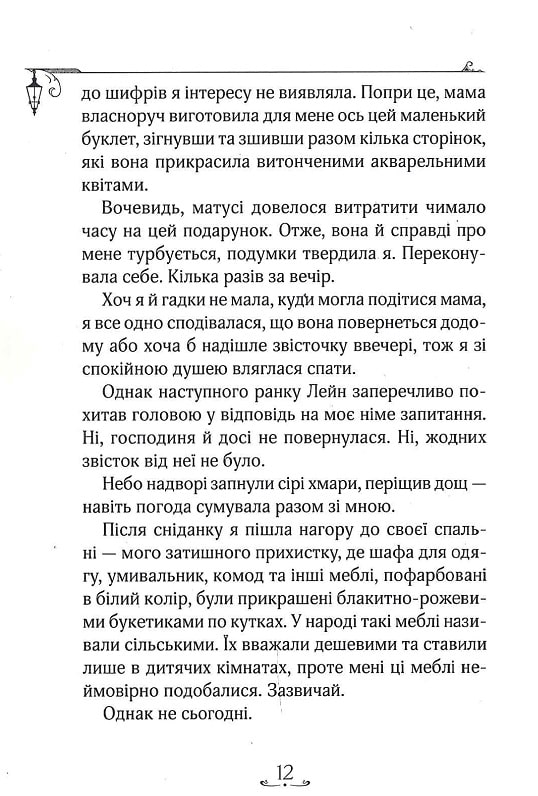 Книга "Энола Голмс. Кн.1. Дело об исчезновении маркиза. Спрингер Н. (у) (8602) 9