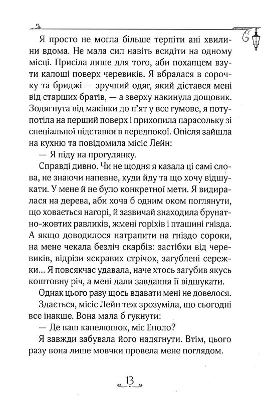 Книга "Энола Голмс. Кн.1. Дело об исчезновении маркиза. Спрингер Н. (у) (8602) 10
