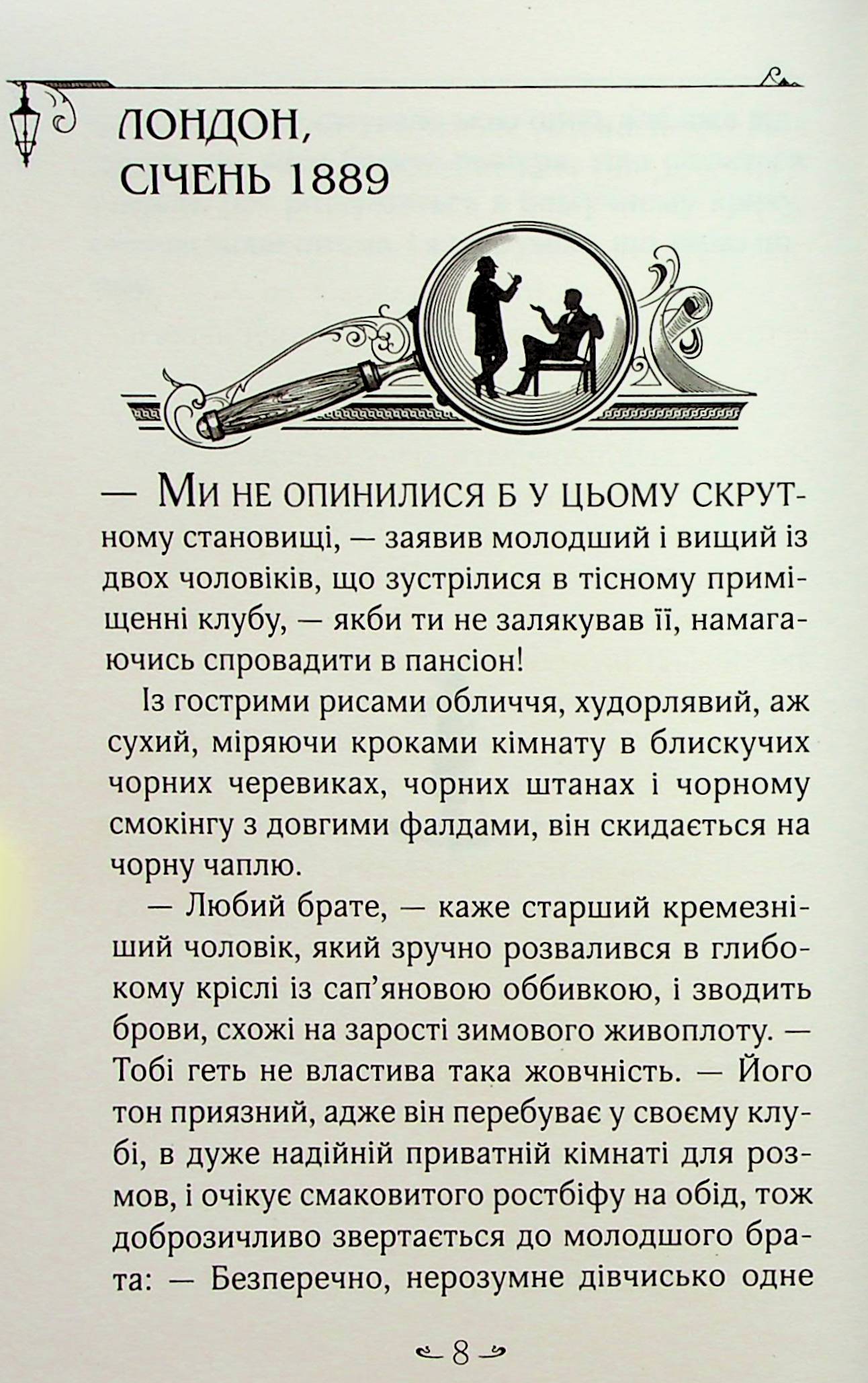 Книга "Энола Голмс. Кн.2. Дело левшей леди. Спрингер Н. (у) (8619) 2