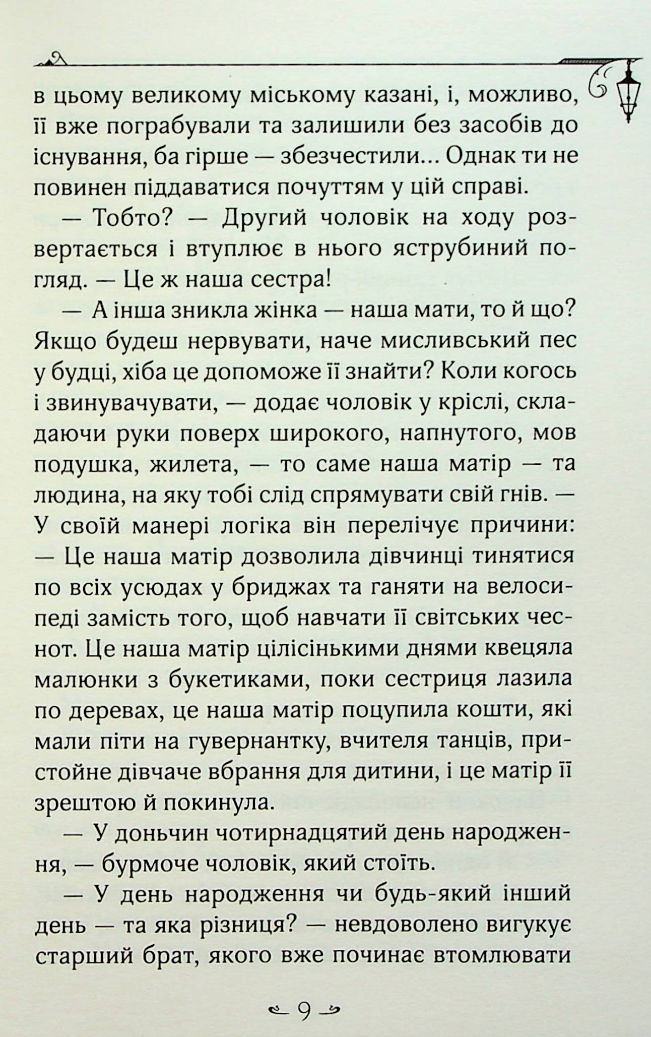 Книга "Энола Голмс. Кн.2. Дело левшей леди. Спрингер Н. (у) (8619) 3