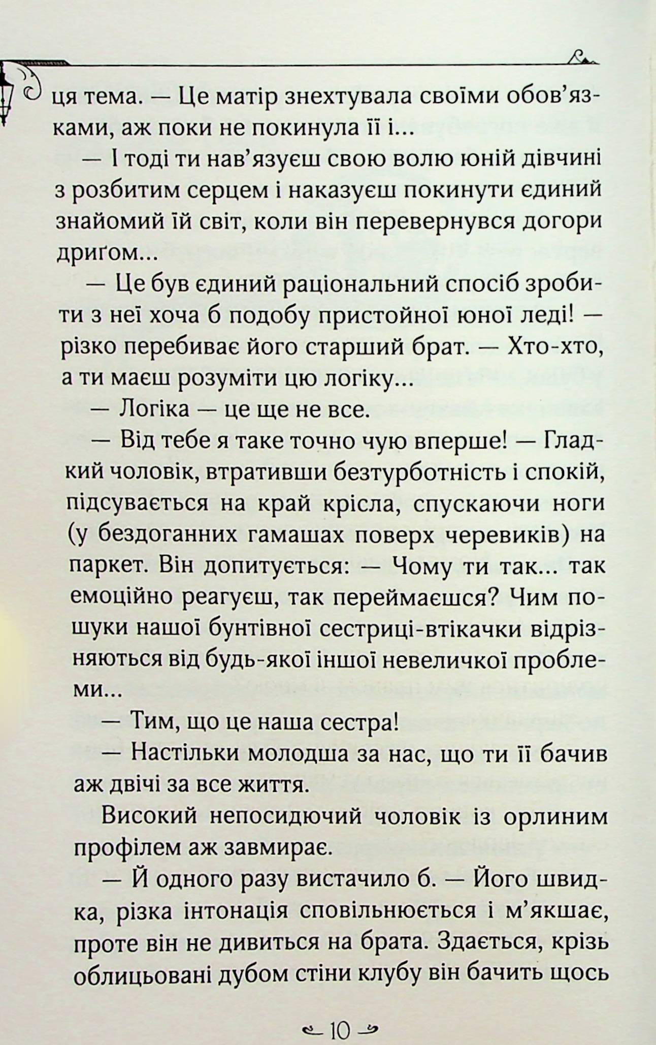 Книга "Энола Голмс. Кн.2. Дело левшей леди. Спрингер Н. (у) (8619) 4
