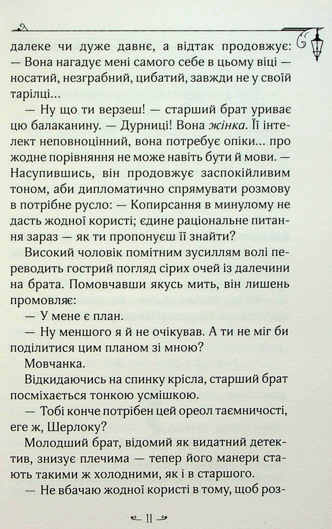 Книга "Энола Голмс. Кн.2. Дело левшей леди. Спрингер Н. (у) (8619) 5